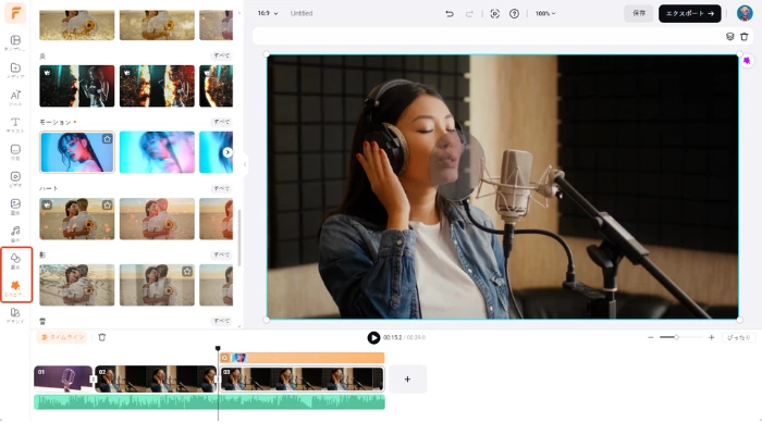 動画の効果やシーンチェンジを追加