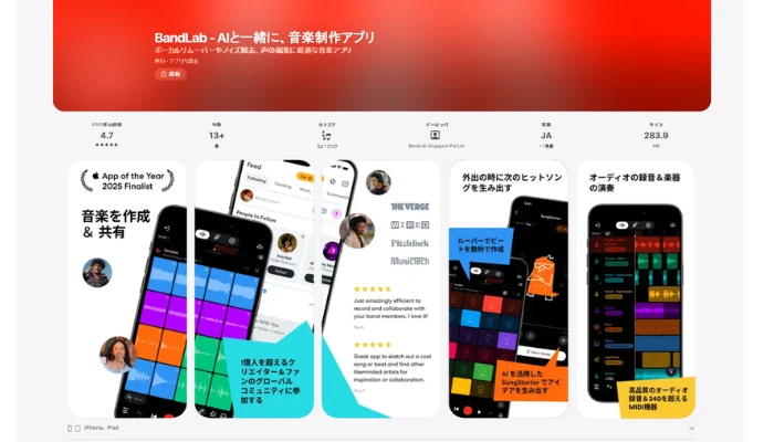無料で使えるクラウドDAW-BandLab