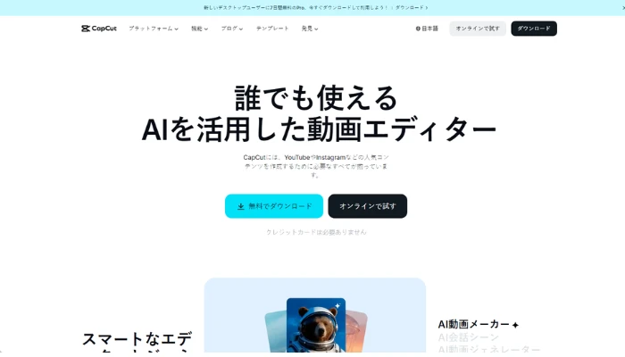 スマホ動画編集の定番アプリ-CapCut
