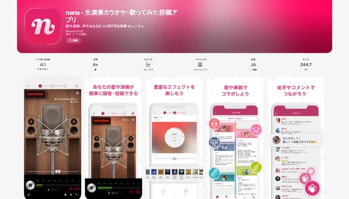 スマホで歌ってみたを作れるアプリ-nana