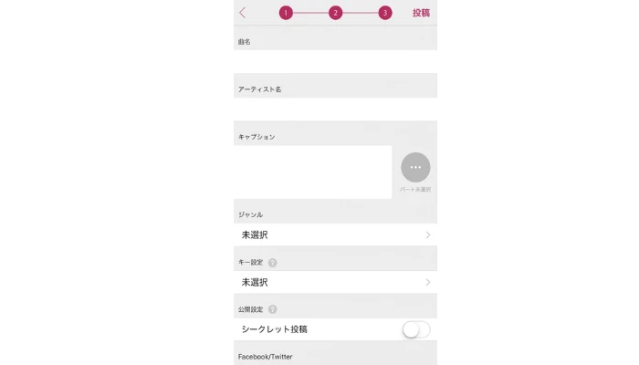 録音を投稿する