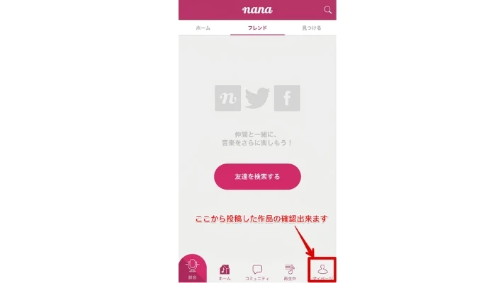 投稿したサウンドを確認