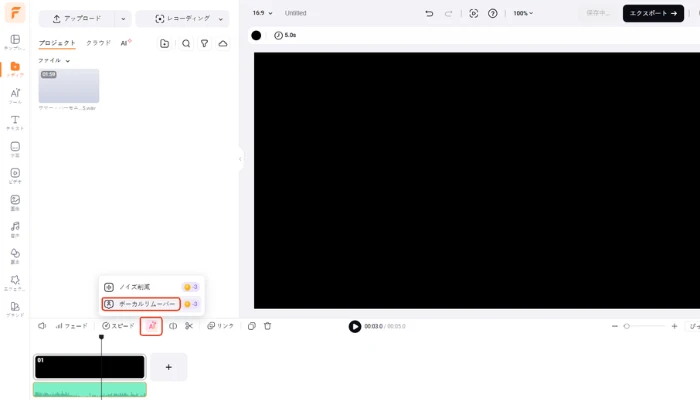 「AI」＞「ボーカルリムーバー」を選択