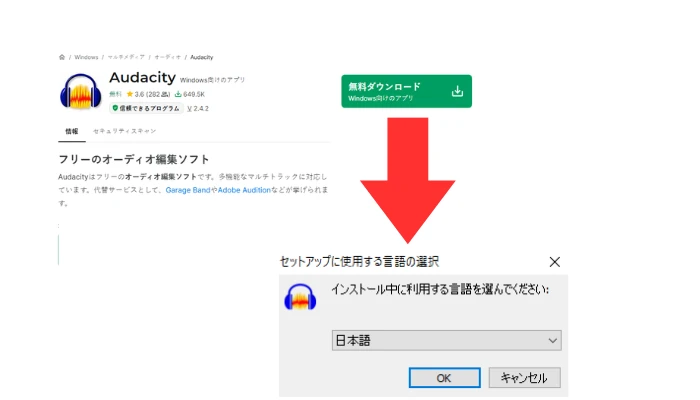 Audacityをダウンロード