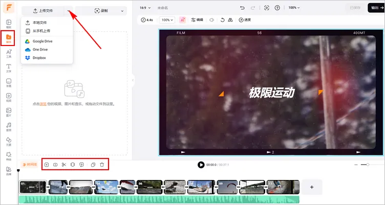 使用 FlexClip 移动文字字幕 - 上传视频