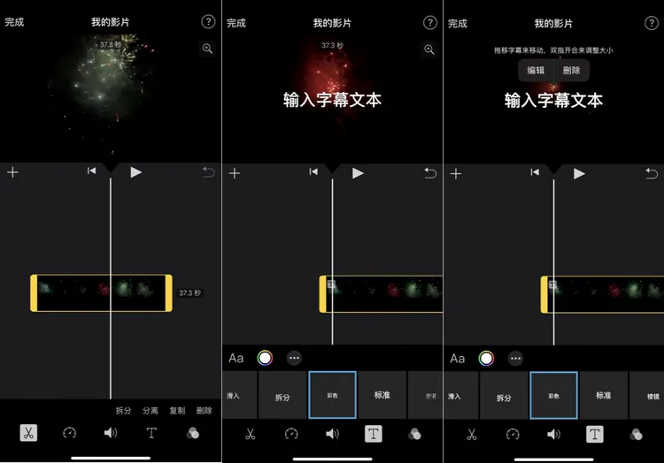 在 iPhone 的 iMovie 移动文字字幕