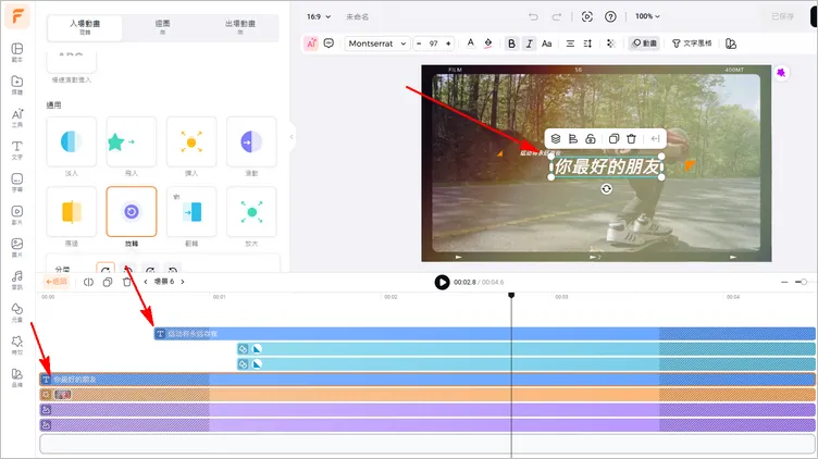 使用 iMovie 替代工具移動文字字幕 - 自由定位字幕