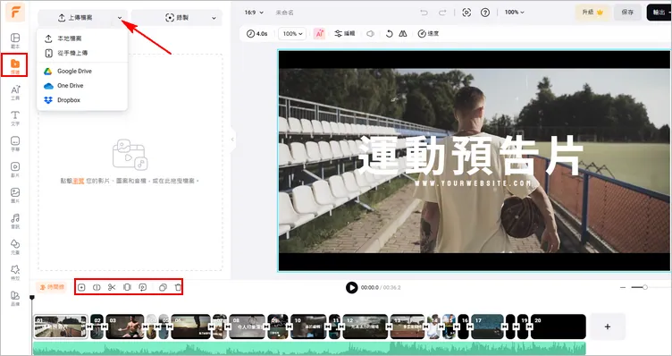 使用 FlexClip 移動文字字幕 - 上傳影片
