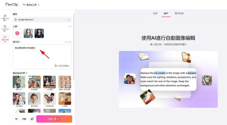 輸入提示 - FlexClip