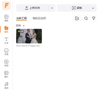 上传视频
