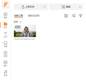 上传视频