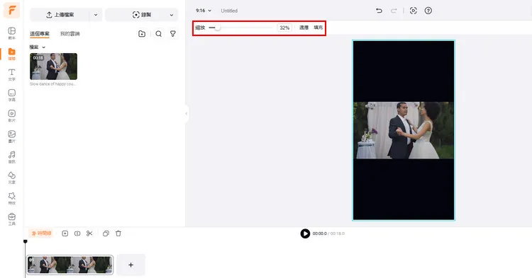 裁剪並縮放影片