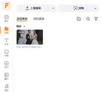 上傳影片