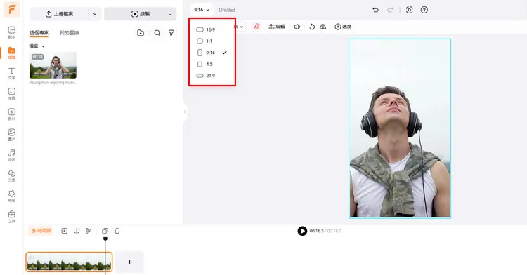 選擇 9:16 比例
