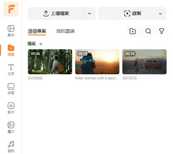 分割長影片