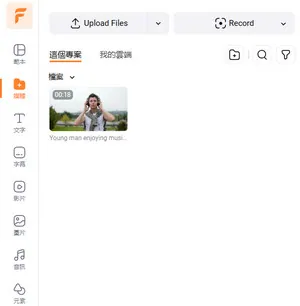 上傳影片