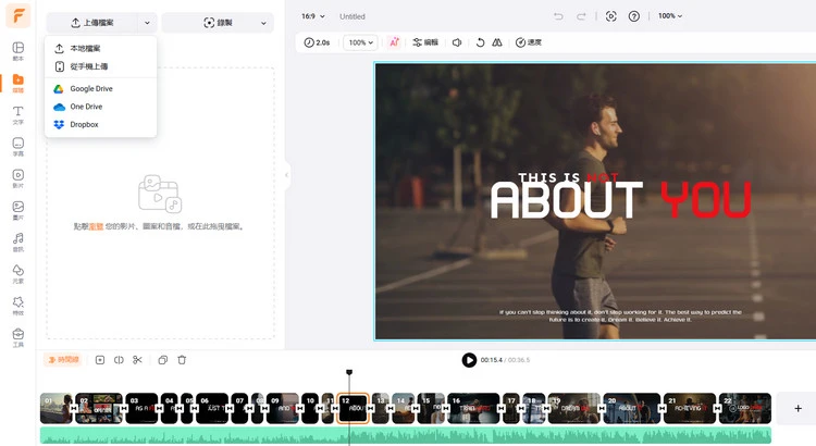 使用範本製作宣傳片 - 添加自己的素材