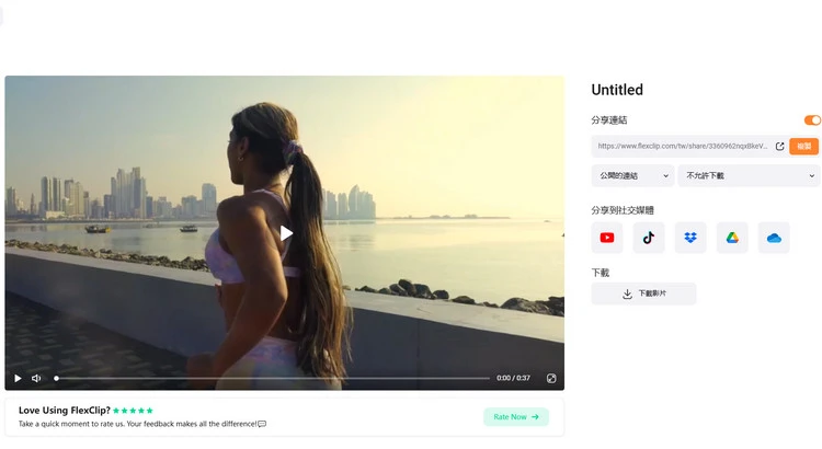 使用範本製作宣傳片 - 下載並分享