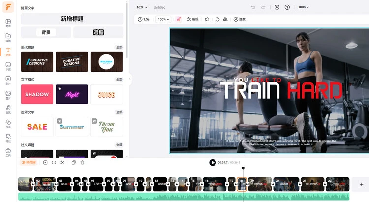 使用範本製作宣傳片 - 編輯文字