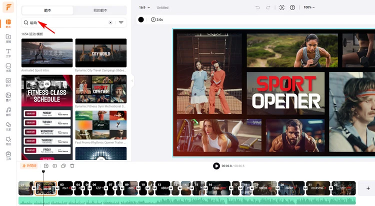 使用範本製作宣傳片 - 選擇範本