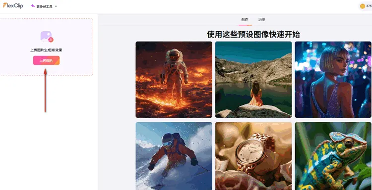 使用 FlexClip 将您的图片转换为动态 GIF 图像 - 上传