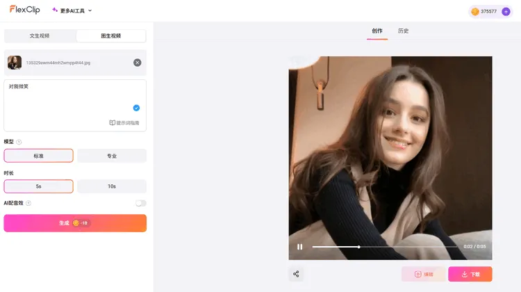 使用 FlexClip 将您的图片转换为动态 GIF 图像 - 应用动画