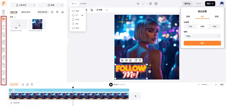 使用 FlexClip 将您的图片转换为动态 GIF 图像 - 编辑GIF