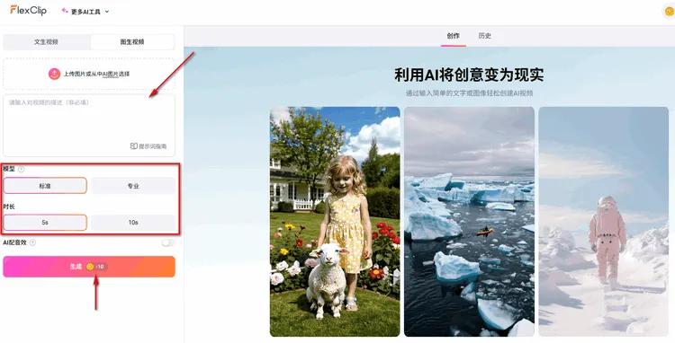 使用 FlexClip 将您的图片转换为动态 GIF 图像 - 输入提示词进行动画生成