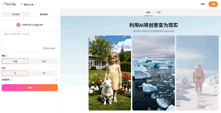 使用 FlexClip 将您的图片转换为动态 GIF 图像 - 上传