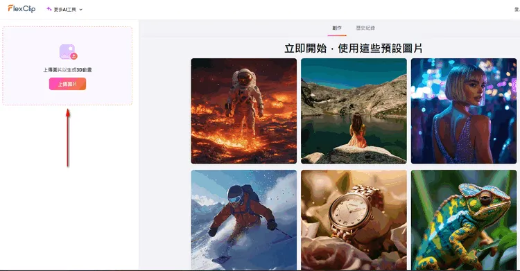 使用 FlexClip 將您的圖片轉換為動態 GIF 圖像 - 上傳