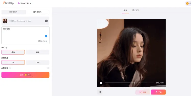 使用 FlexClip 將您的圖片轉換為動態 GIF 圖像 - 應用動畫