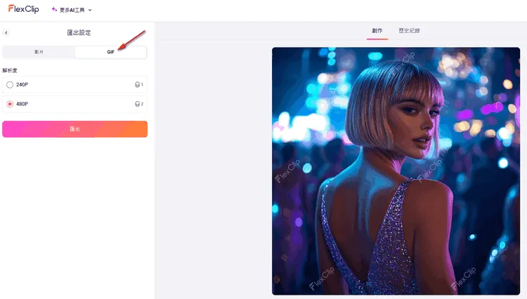 使用 FlexClip 將您的圖片轉換為動態 GIF 圖像 - 下載GIF動畫