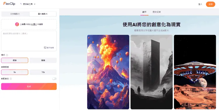 使用 FlexClip 將您的圖片轉換為動態 GIF 圖像 - 上傳