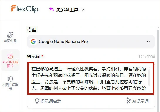 保存提示词或直接生成图片