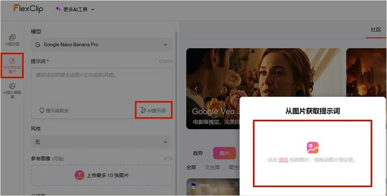上传图片并提取提示词