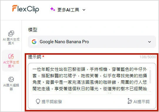 保存提示詞或直接生成圖片