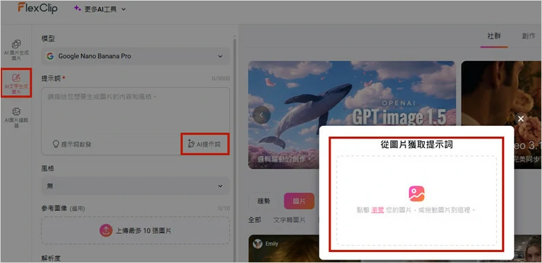 上傳圖片並提取提示詞