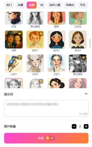 选择生成的图片数量