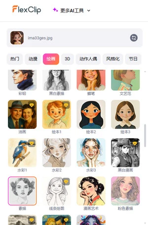 选择铅笔素描风格生成素描图片