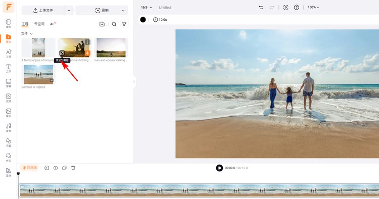 使用 FlexClip 将一张图片叠加到另一张图片上 - 图片叠加
