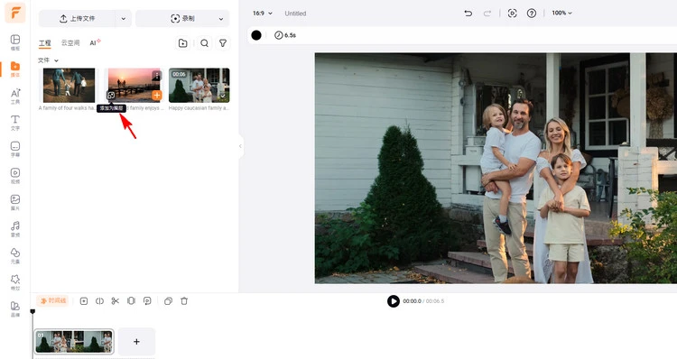 使用 FlexClip 将图片叠加到视频上 - 图片叠加功能