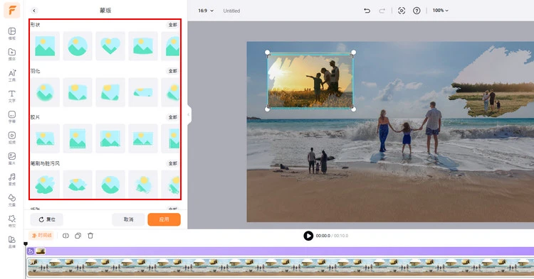 使用 FlexClip 将一张图片叠加到另一张图片上 - 裁剪
