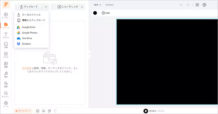 FlexClipで動画に画像を重ねる - アップロード