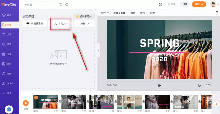 Upload Your Video to FlexClip