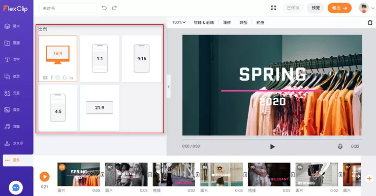 Change Video Aspect Ratio with FlexClip