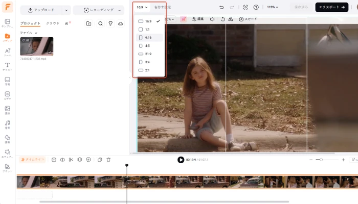 アスペクト比を選択