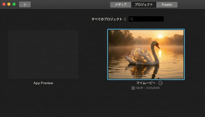 編集したいプロジェクトを選び