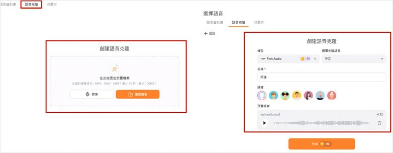 選擇語音朗讀您的文本
