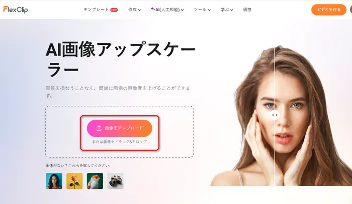 画像をアップロード