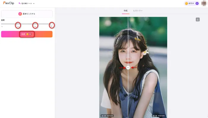 「生成」をクリック